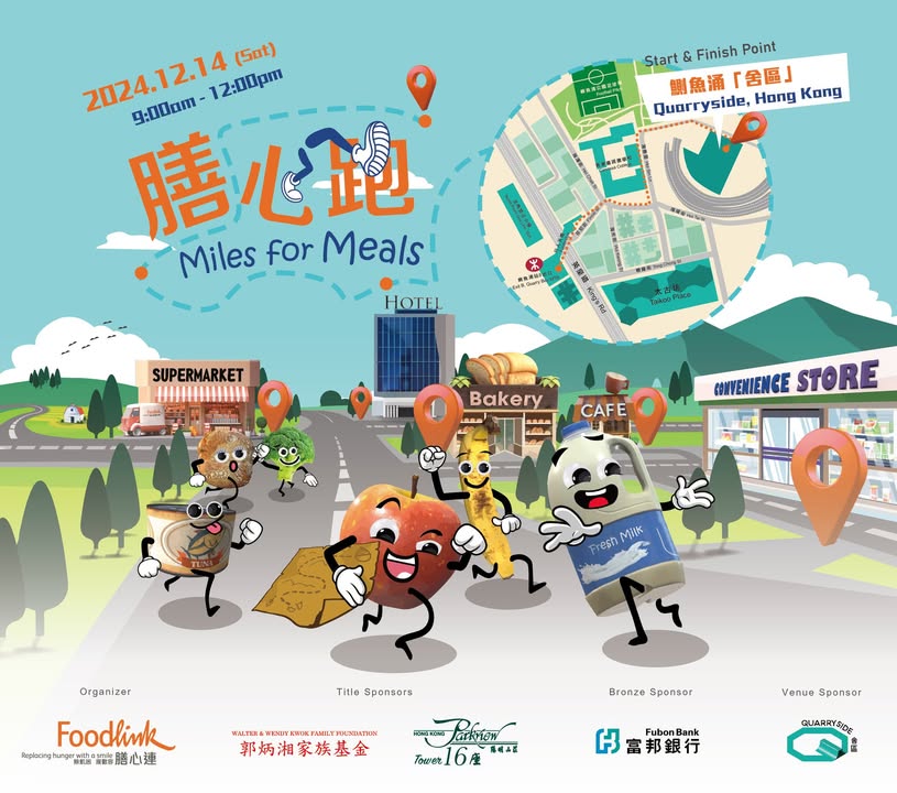 Foodlink Foundation 膳心連基金